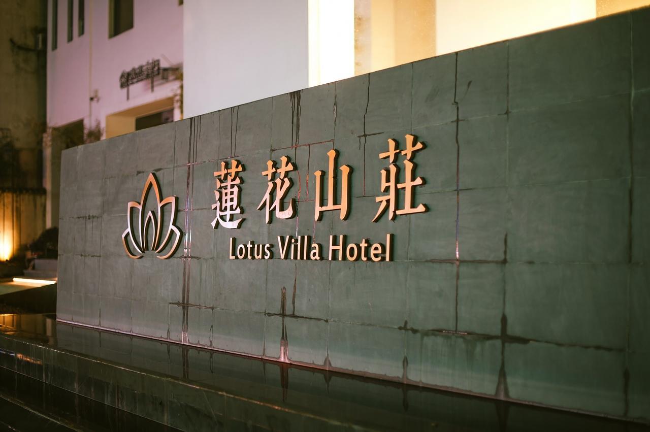 Huangshan Lotus Villa Tunxi Екстериор снимка